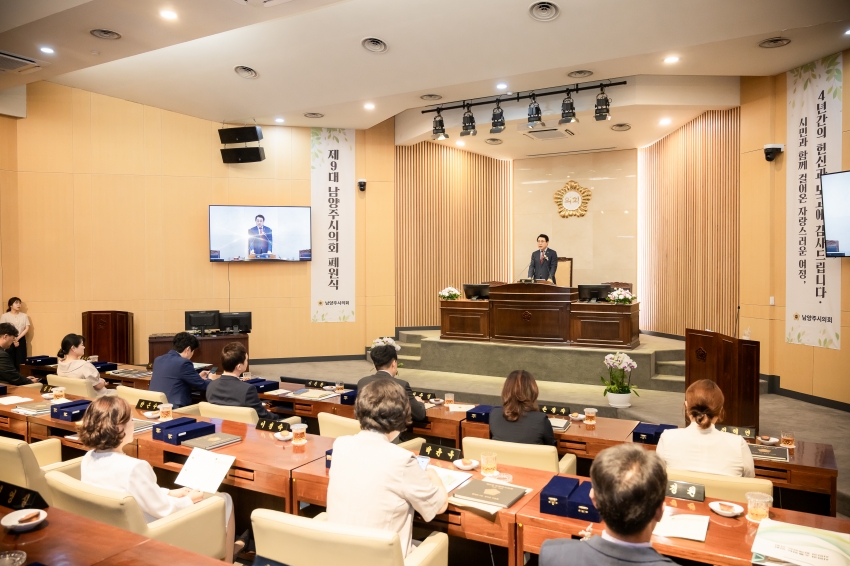 2026. 6. 25. 제9대 남양주시의회 폐원식_16