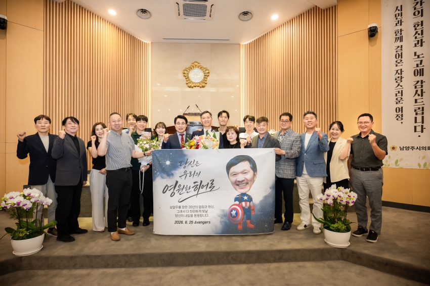 2026. 6. 25. 제9대 남양주시의회 폐원식_49