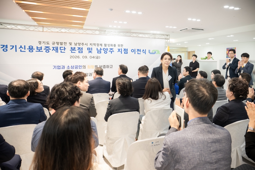 2026. 9. 4. 경기신용보증재단 개소식_8