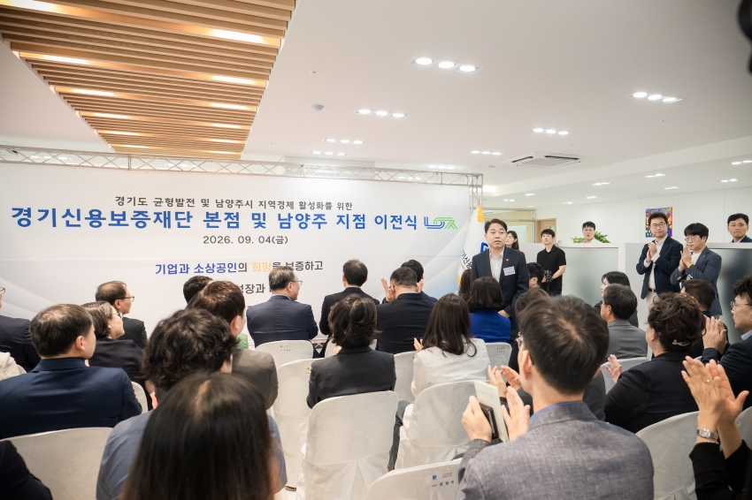 2026. 9. 4. 경기신용보증재단 개소식_10