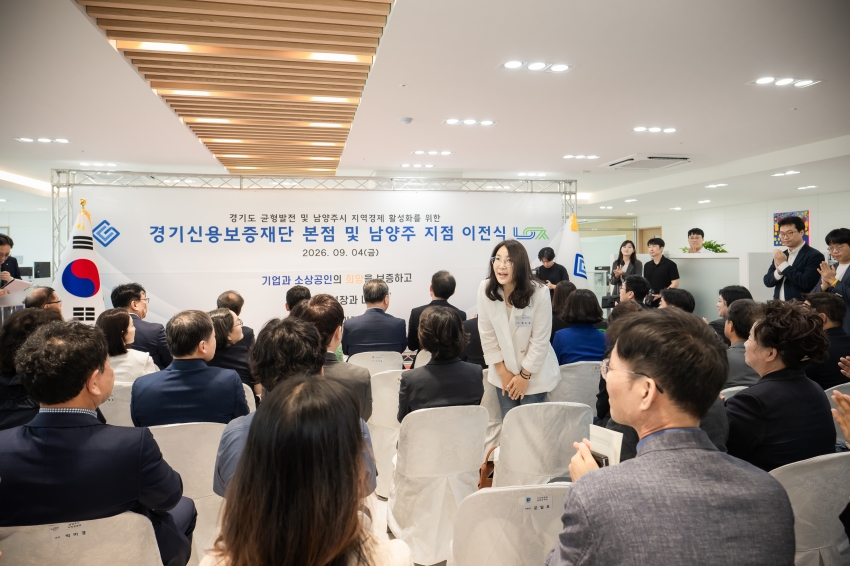 2026. 9. 4. 경기신용보증재단 개소식_14