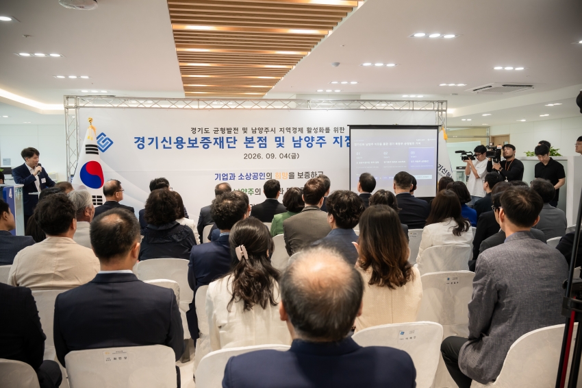 2026. 9. 4. 경기신용보증재단 개소식_16