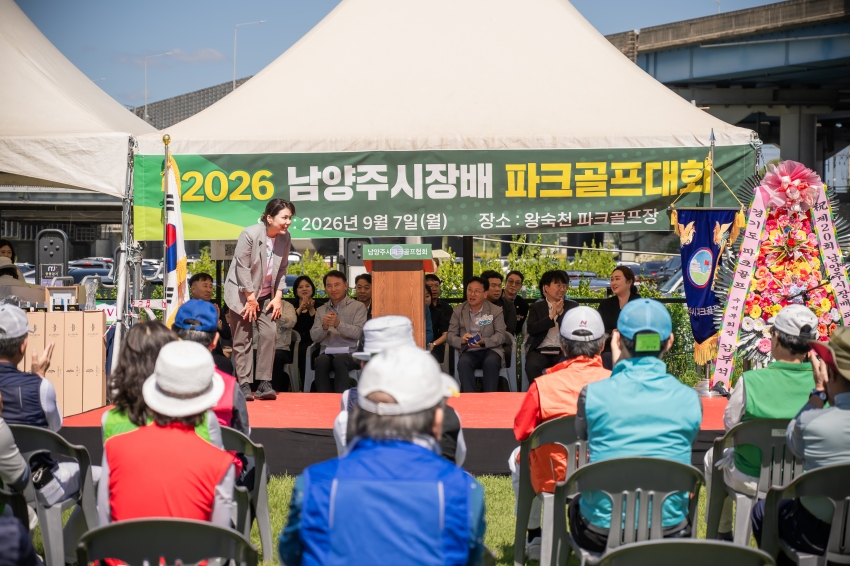 2026. 9. 7. 2026 남양주시장배 파크골프대회_2
