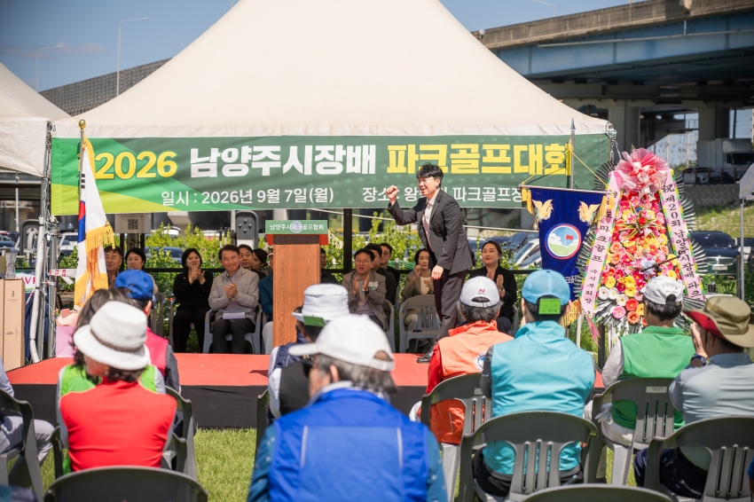 2026. 9. 7. 2026 남양주시장배 파크골프대회_3