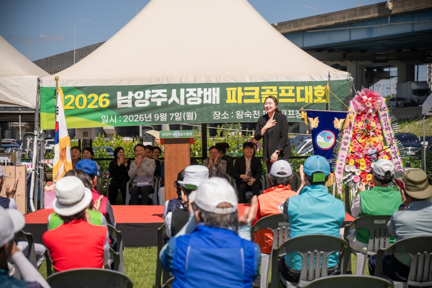 2026. 9. 7. 2026 남양주시장배 파크골프대회_4