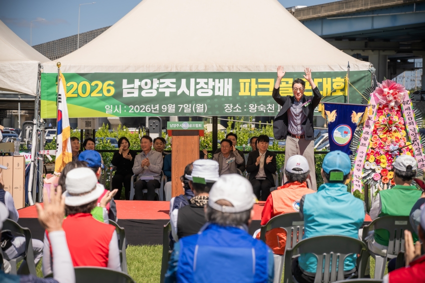 2026. 9. 7. 2026 남양주시장배 파크골프대회_6