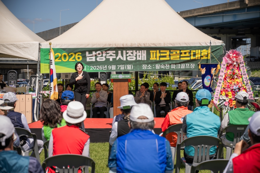 2026. 9. 7. 2026 남양주시장배 파크골프대회_8
