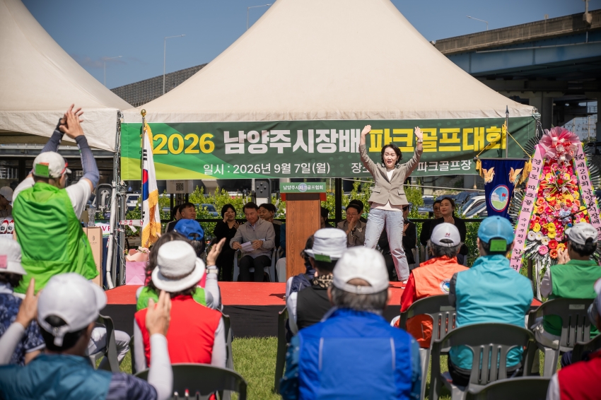 2026. 9. 7. 2026 남양주시장배 파크골프대회_11