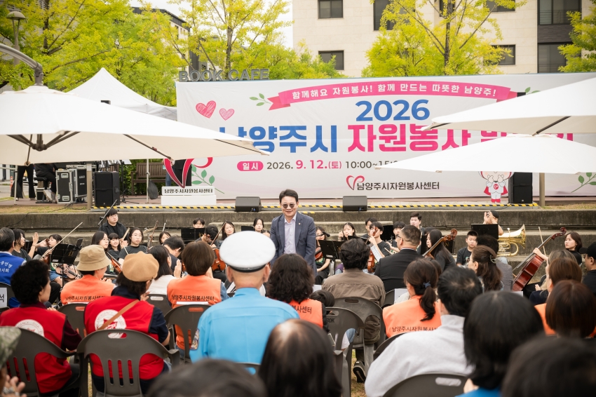 2026. 9.12. 2026 남양주시 자원봉사 박람회_5