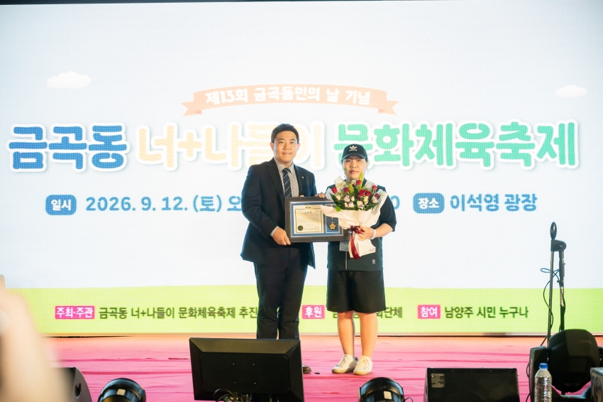 2026. 9. 12. 금곡동 너나들이 문화체육축제_26