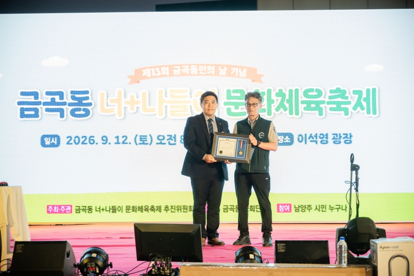 2026. 9. 12. 금곡동 너나들이 문화체육축제_28