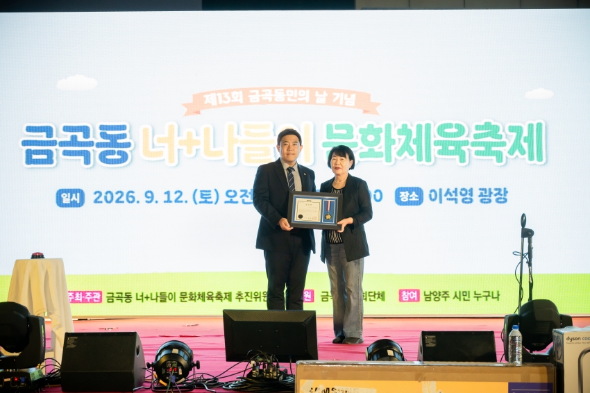 2026. 9. 12. 금곡동 너나들이 문화체육축제_30