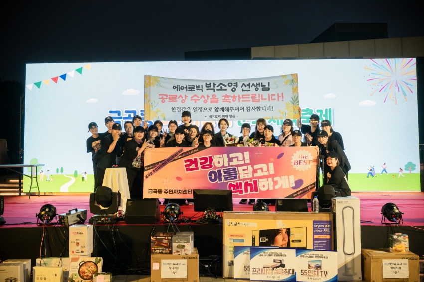 2026. 9. 12. 금곡동 너나들이 문화체육축제_36