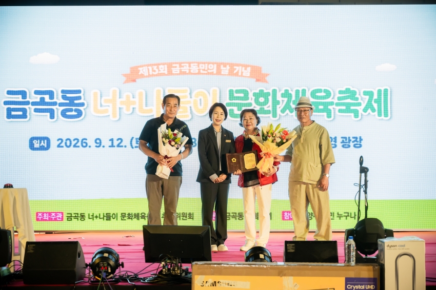 2026. 9. 12. 금곡동 너나들이 문화체육축제_41
