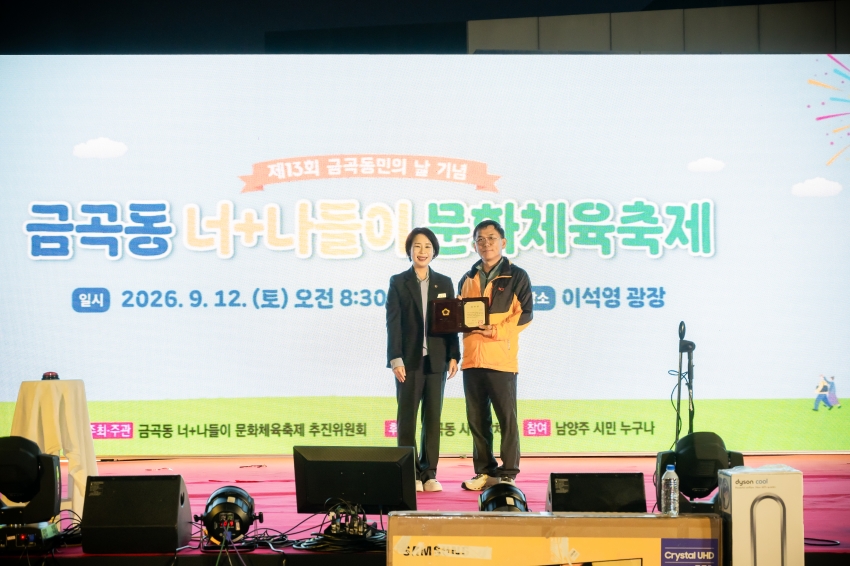 2026. 9. 12. 금곡동 너나들이 문화체육축제_44