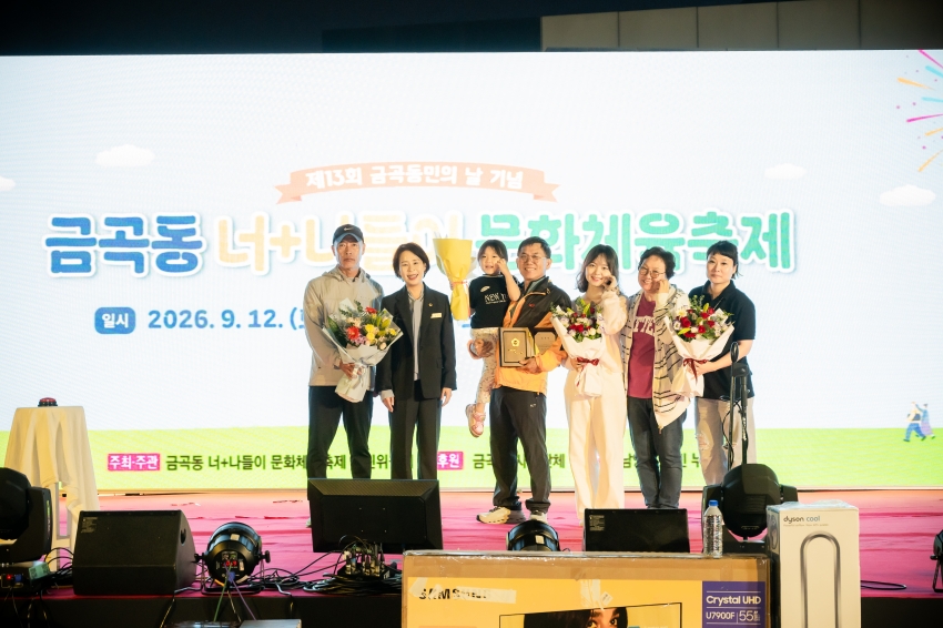 2026. 9. 12. 금곡동 너나들이 문화체육축제_45