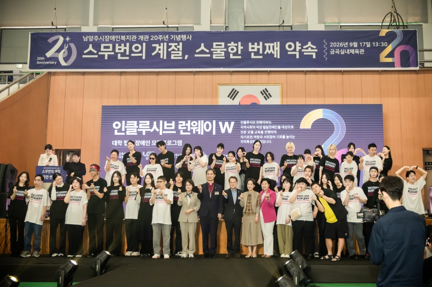 2026. 9. 17. 남양주시장애인복지관 개관 20주년 행사_6