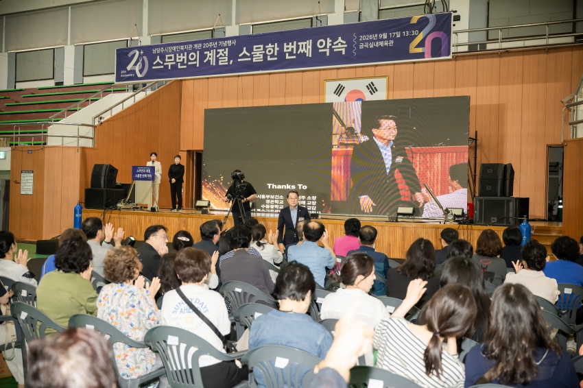 2026. 9. 17. 남양주시장애인복지관 개관 20주년 행사_8