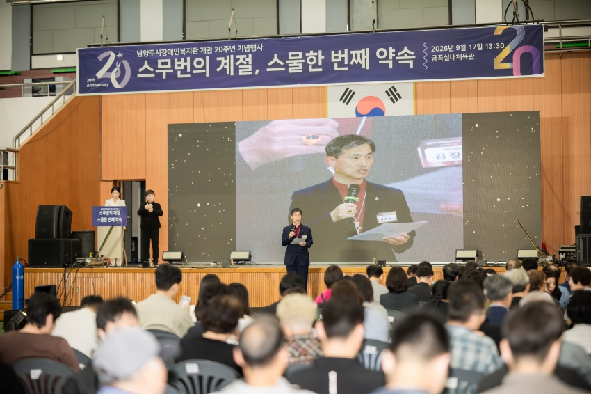 2026. 9. 17. 남양주시장애인복지관 개관 20주년 행사_15