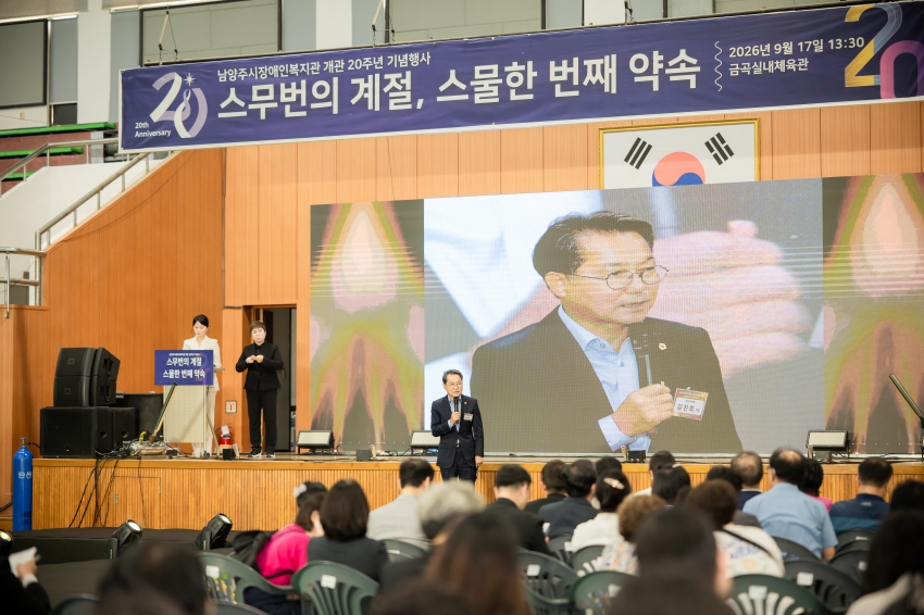 2026. 9. 17. 남양주시장애인복지관 개관 20주년 행사_21