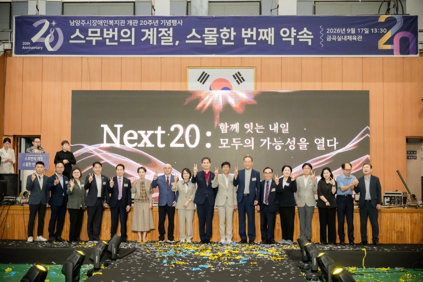 2026. 9. 17. 남양주시장애인복지관 개관 20주년 행사_31