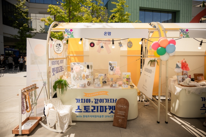 2026. 9.19. 사회연대경제나눔장터-가치야 같이가자 스토리마켓_13