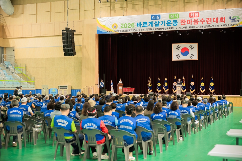 2026. 9. 28. 바르게살기운동 한마음 수련대회_11