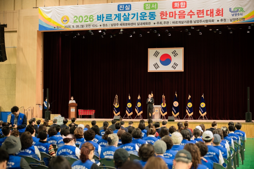 2026. 9. 28. 바르게살기운동 한마음 수련대회_18