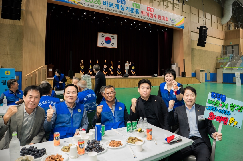 2026. 9. 28. 바르게살기운동 한마음 수련대회_47