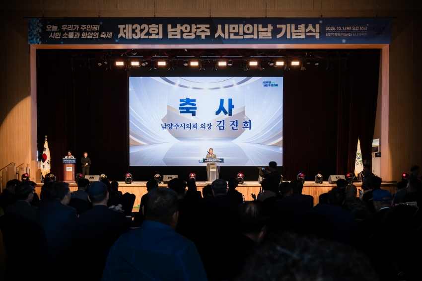 2026. 10. 1. 제32회 시민의 날 기념식_86