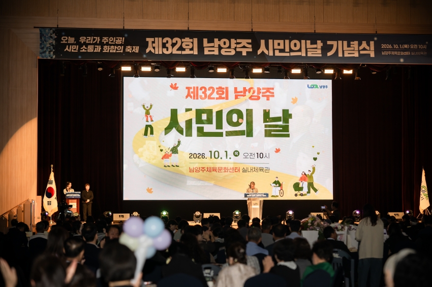 2026. 10. 1. 제32회 시민의 날 기념식_97