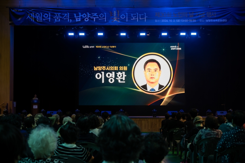 2026. 10.2. 제30회  노인의 날 기념행사_7
