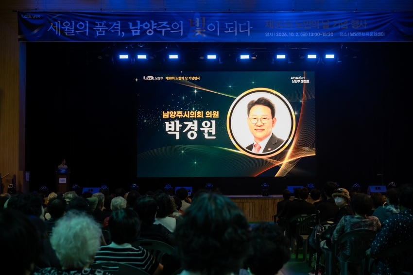 2026. 10.2. 제30회  노인의 날 기념행사_8