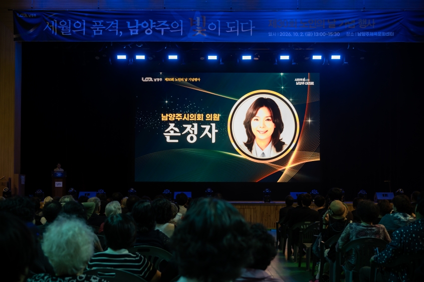 2026. 10.2. 제30회  노인의 날 기념행사_11