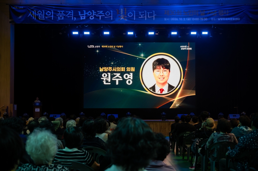 2026. 10.2. 제30회  노인의 날 기념행사_13
