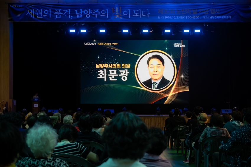 2026. 10.2. 제30회  노인의 날 기념행사_15