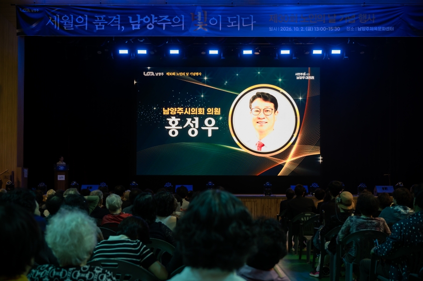 2026. 10.2. 제30회  노인의 날 기념행사_16