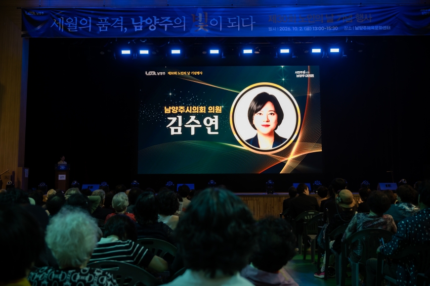 2026. 10.2. 제30회  노인의 날 기념행사_19