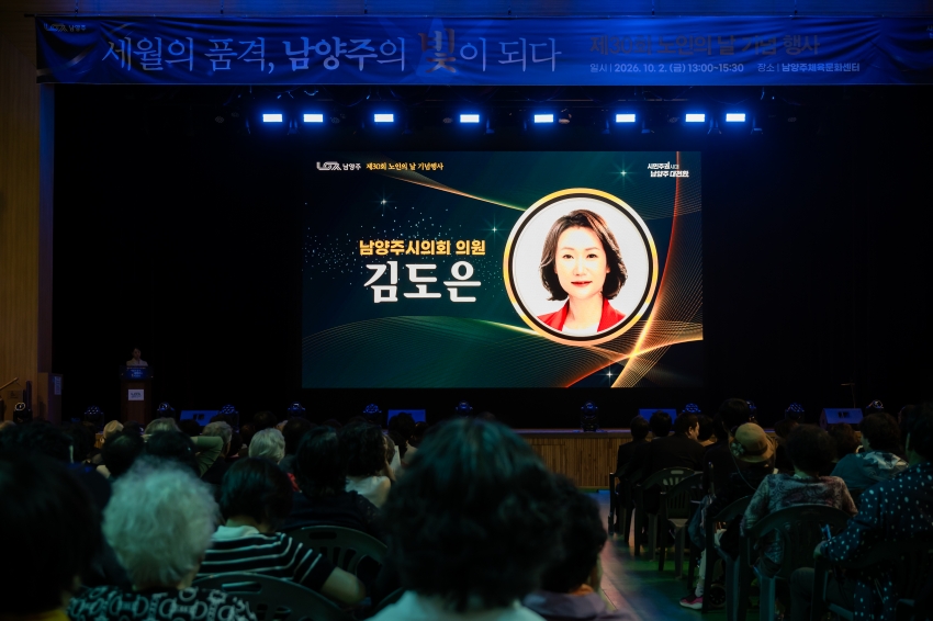 2026. 10.2. 제30회  노인의 날 기념행사_23
