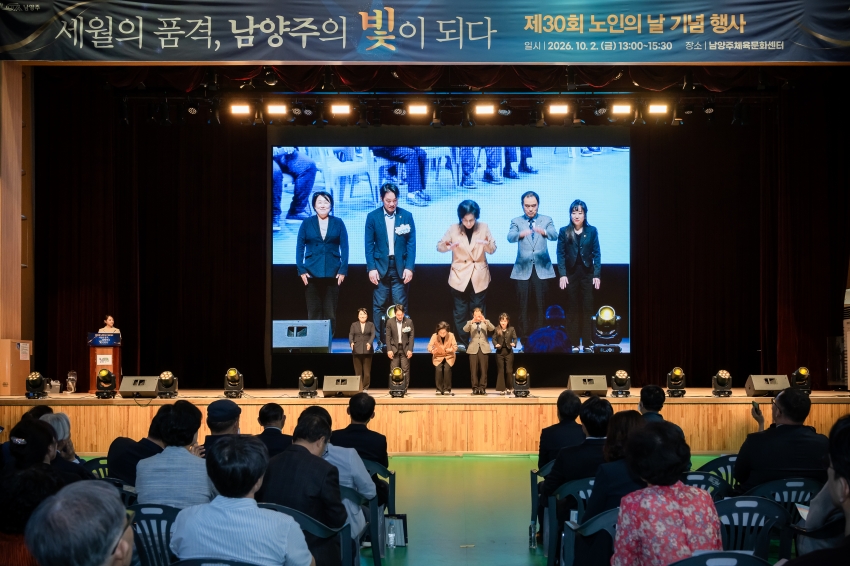 2026. 10.2. 제30회  노인의 날 기념행사_54