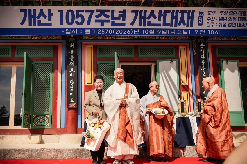 2026. 10. 9. 봉선사 개산 1057주년 개산대재_110