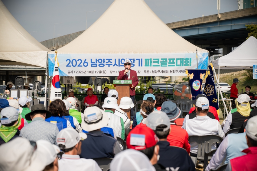 2026. 10. 12. 2026 남양주시의장기 파크골프대회_11