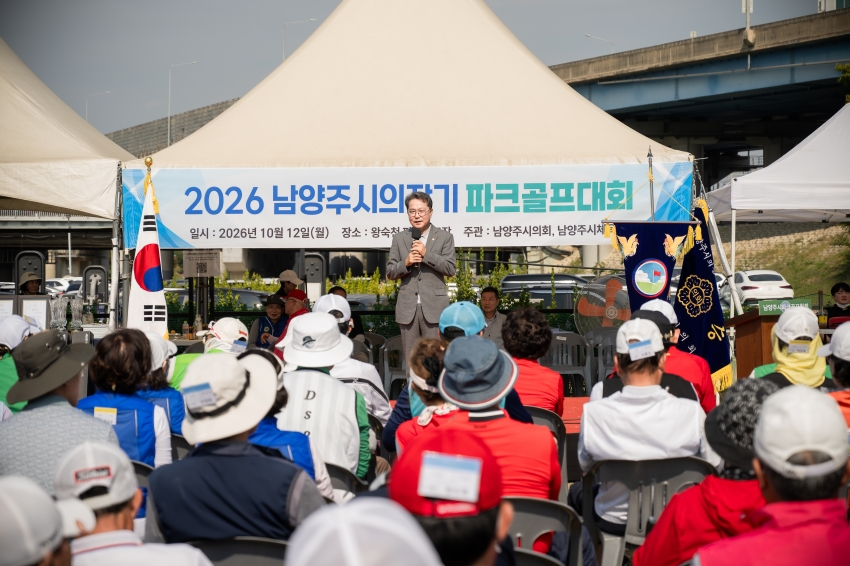 2026. 10. 12. 2026 남양주시의장기 파크골프대회_15