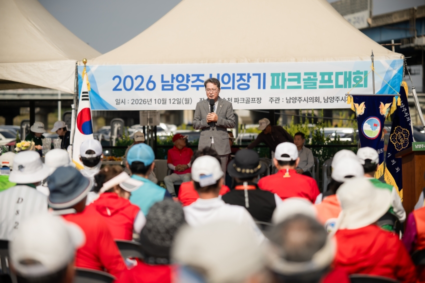 2026. 10. 12. 2026 남양주시의장기 파크골프대회_23