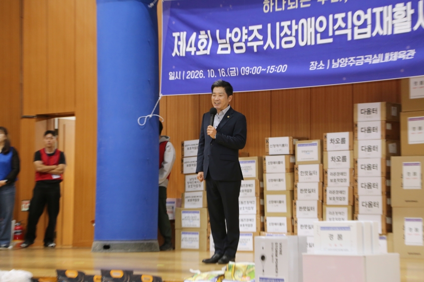 2026. 10. 16. 남양주시장애인직업재활시설 연합체육대회_18