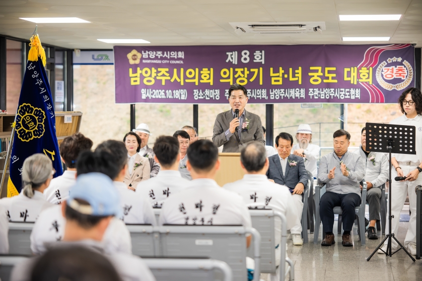 2026. 10. 18. 제8회 남양주시의회 의장기 남녀 궁도대회_39