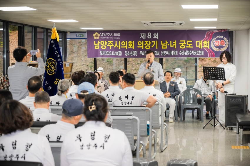2026. 10. 18. 제8회 남양주시의회 의장기 남녀 궁도대회_44