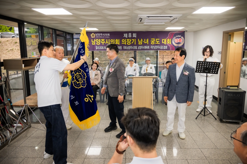 2026. 10. 18. 제8회 남양주시의회 의장기 남녀 궁도대회_51