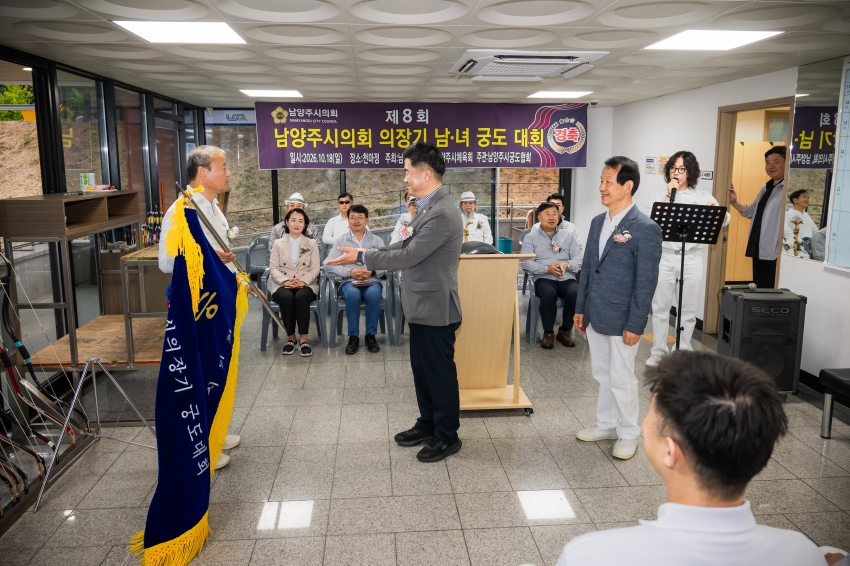 2026. 10. 18. 제8회 남양주시의회 의장기 남녀 궁도대회_52