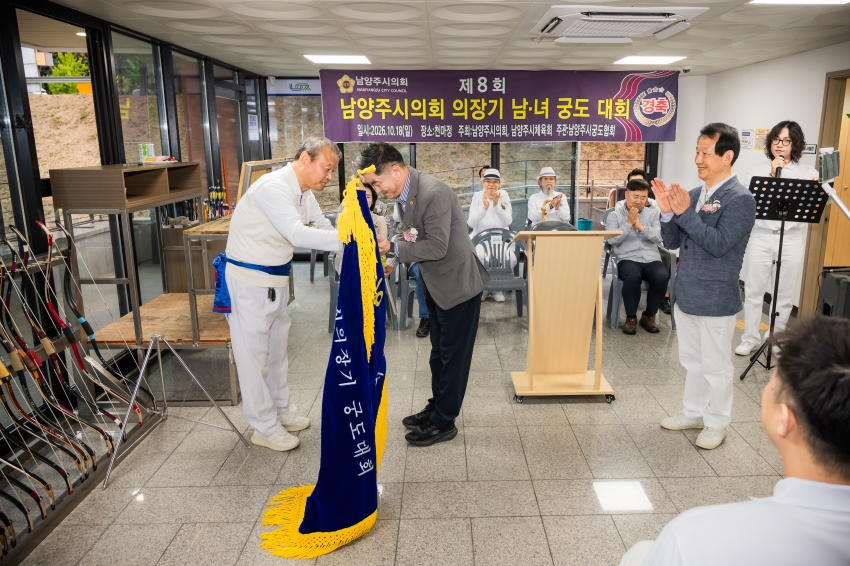 2026. 10. 18. 제8회 남양주시의회 의장기 남녀 궁도대회_53